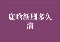 鹿晗新剧《时光之城》：一场让人沉迷的时间穿梭之旅