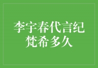 李宇春代言纪梵希，时尚巨星的光环持续闪耀