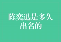 陈奕迅：一曲《十年》让他瞬间成为乐坛巨星