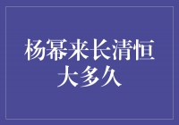 杨幂将长期驻扎长清恒大，迎来新的发展机遇