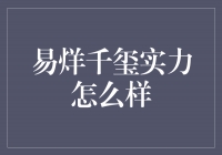 易烊千玺：才华横溢，青春焕发的音乐新星