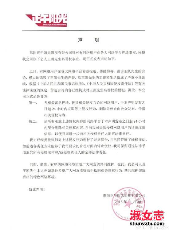 曝王凯与11名gay圈名媛同游泰国 公司发声明否认 王凯gay名媛圈