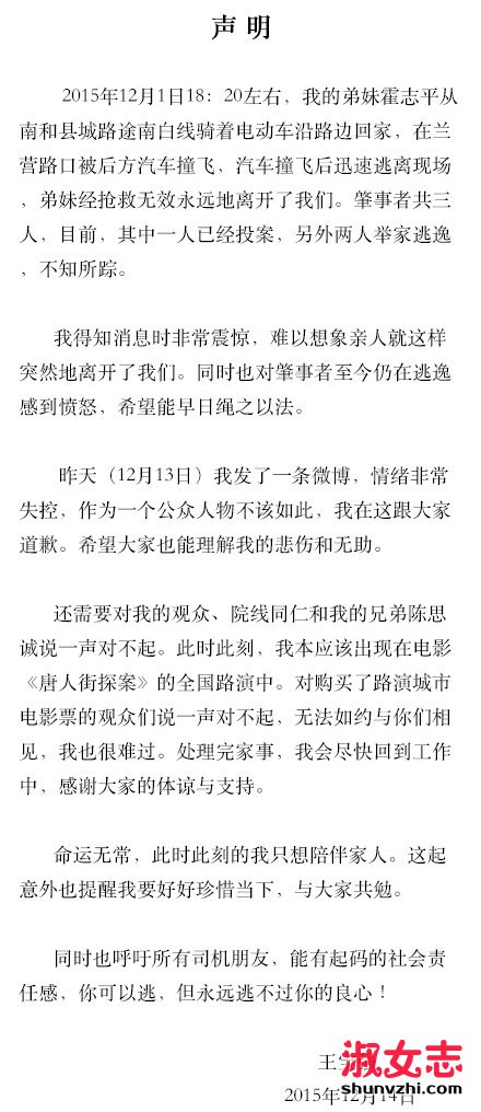 王宝强为爆粗致歉 称肇事者扬言“找关系就能解决” 王宝强家人车祸