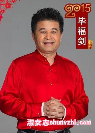 毕福剑