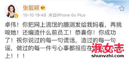 张靓颖手撕卓伟造谣小心遭报应 卓伟：要听妈妈的话 张靓颖冯珂