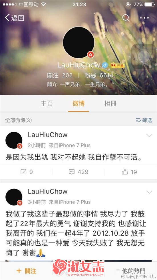 刘晓舟出轨和小三求婚 刘晓舟和小三聊天记录曝光