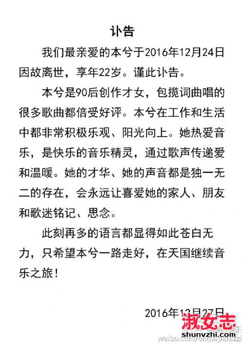 本兮怎么死的生病死的吗 本兮几岁死因是什么 歌手本兮照片