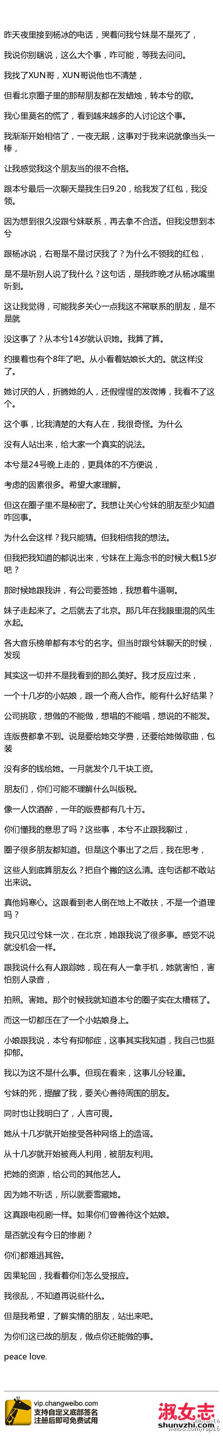 疑Rap16微博内容揭本兮死亡真相 Rap16微博地址 本兮死亡原因