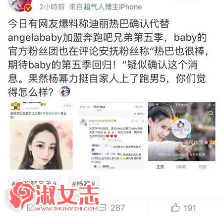 跑男第五季迪丽热巴代替baby 奔跑吧兄弟5angelababy会回归吗