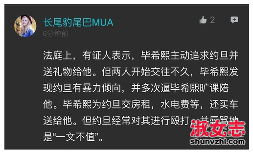 雨润集团裁女儿毕习习被男友打死是怎么回事？ 毕习习男友