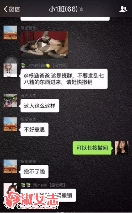 杨涵爸爸微信群截图及小视频观看 杨涵爸爸资料照片介绍