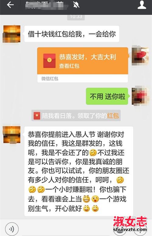 愚人节红包 愚人节可以发红包吗 愚人节微信红包骗局是怎么回事