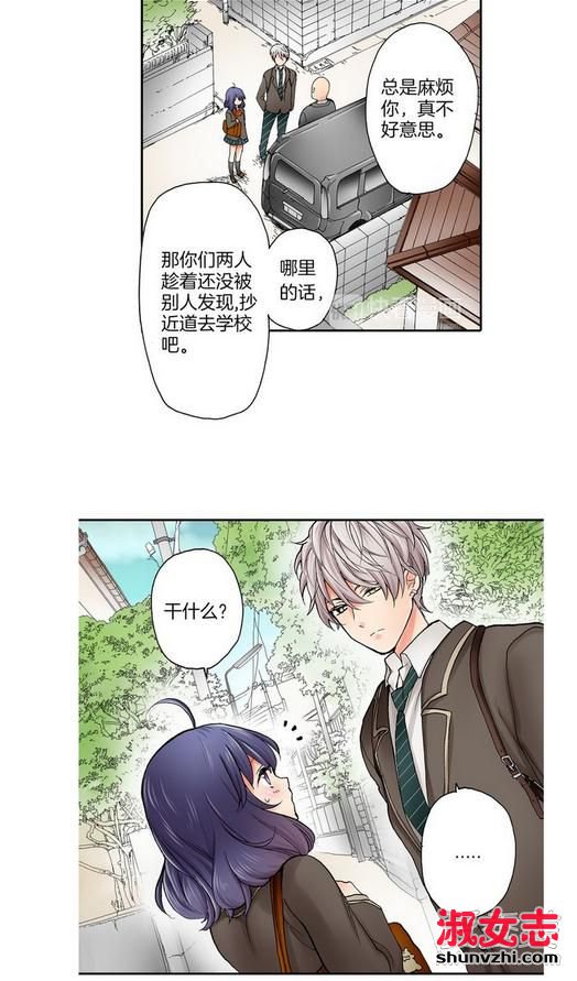 霸道王子的绝对命令漫画免费观看 霸道王子的绝对命令在线观看