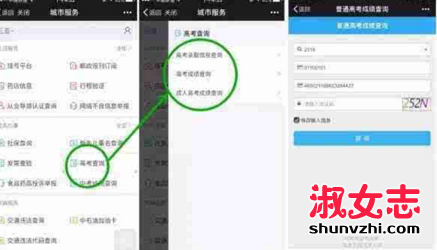 微信怎么查高考成绩 怎么在闻中查询高考分数