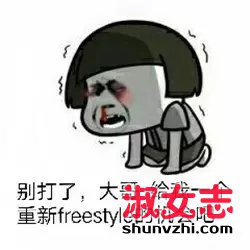 吴亦凡freestyle节目视频完整版 吴亦凡freestyle恶搞表情包下载