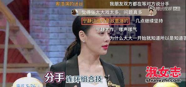 宁静曝某女星设计分手 宁静说的设计分手是谁是郑爽吗