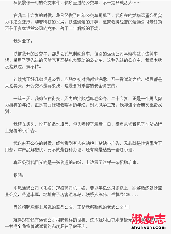 14路末班车小说完整篇 14路末班车全文免费阅读txt下载百度云