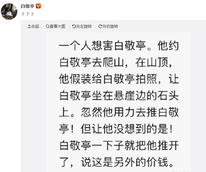 白敬亭爬山梗 这是另外的价钱是什么意思揭秘